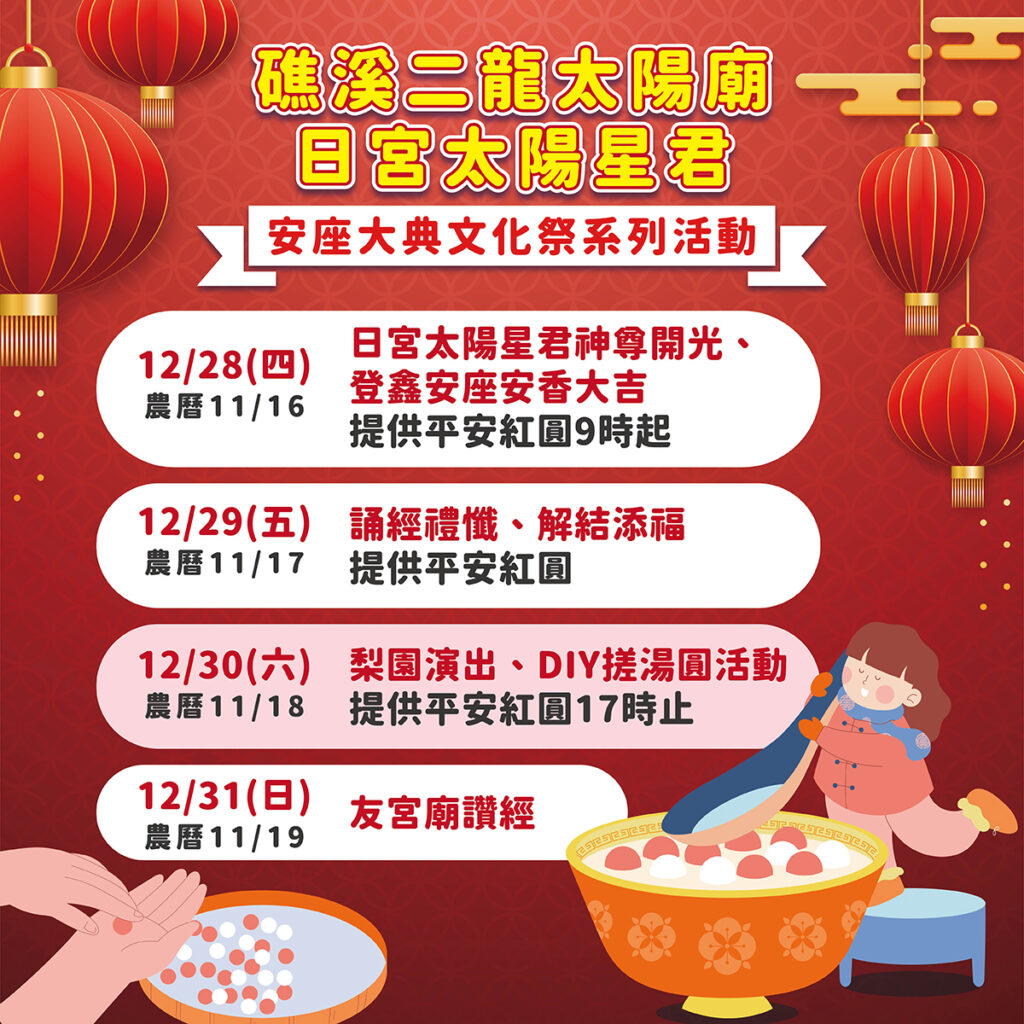 首頁-礁溪二龍太陽廟 6