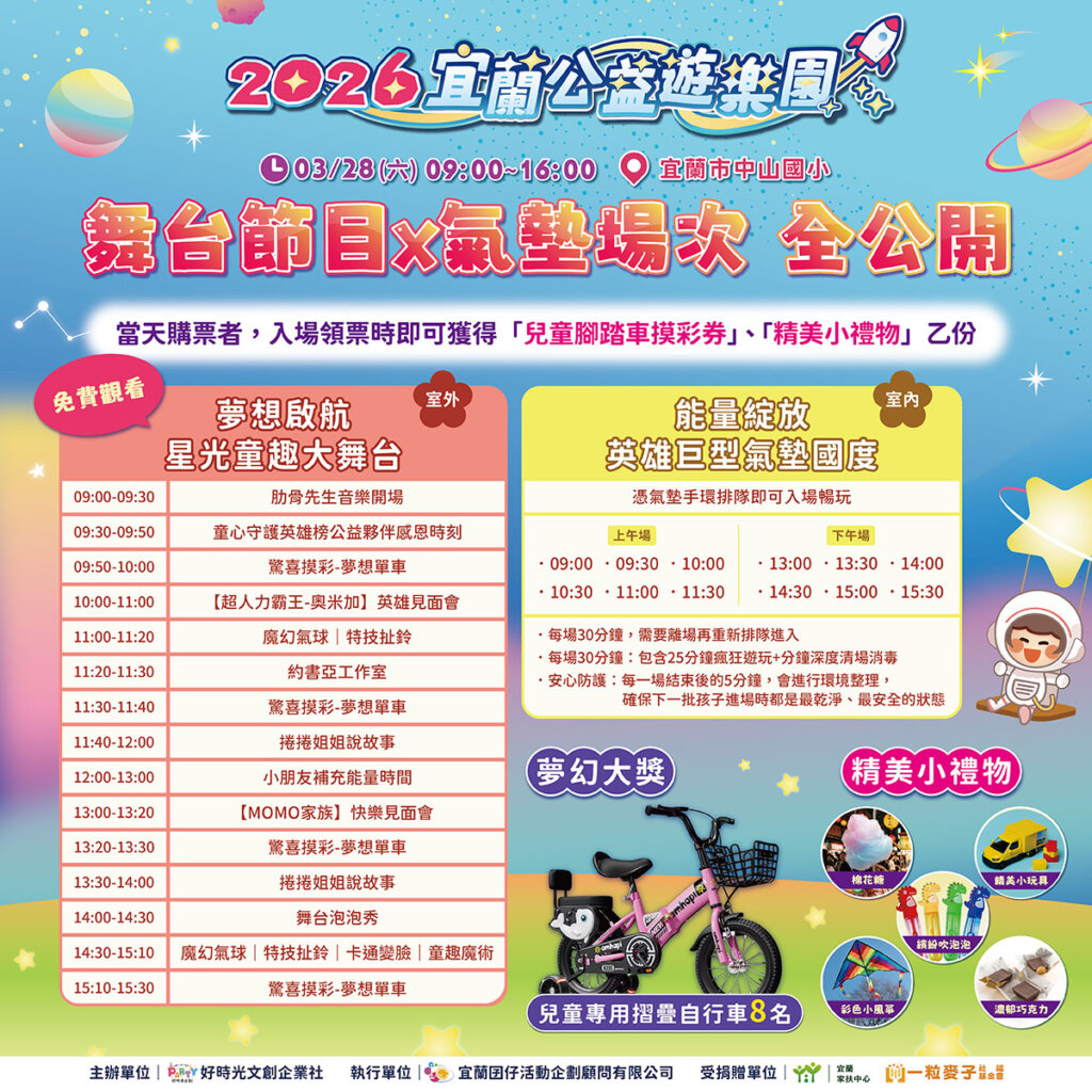 【舞台節目 x 氣墊場次 全公開】 夢想啟航 🚀 玩翻天攻略 1