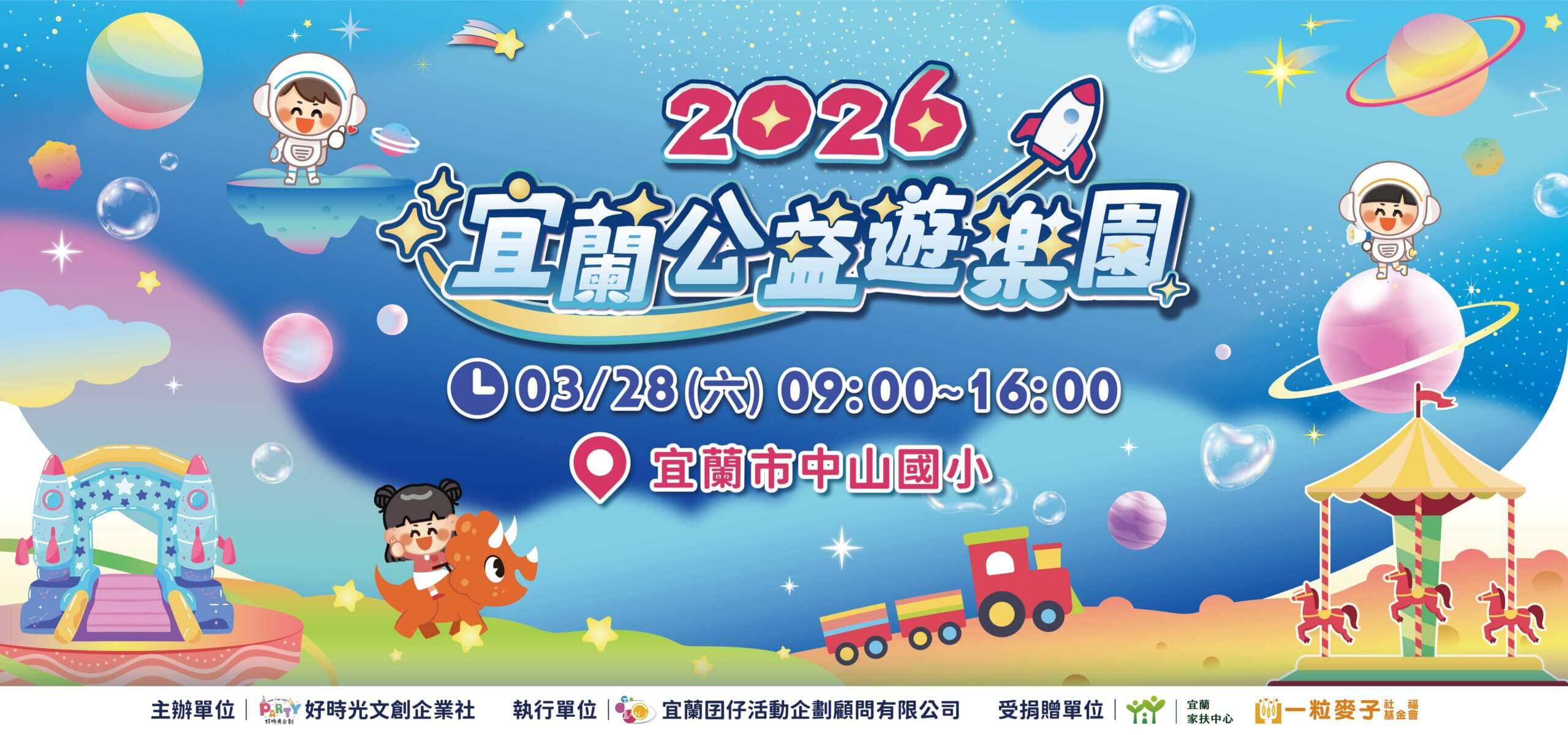 首頁-宜蘭公益遊樂園 1